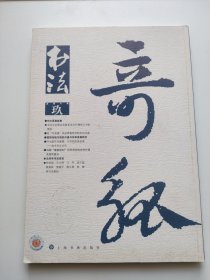 书法2016.9