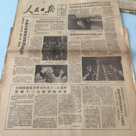 生日老报纸：1982年9月21日人民日报