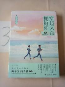 穿越人海拥抱你(有签名明信片)。