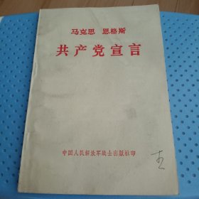 马克思恩格斯共产党宣言