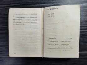 中国神怪故事大观（硬精装，一厚册）前有彩图数幅！