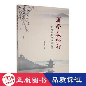 蒲亭众师行--井研县教师培训实录