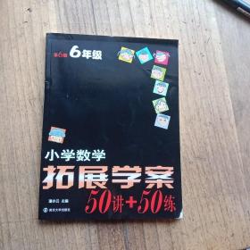 小学数学拓展