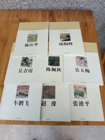 上海中国画院画家作品丛书(八册合售)