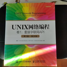 UNIX网络编程 卷1 套接字联网API（第3版 英文版）