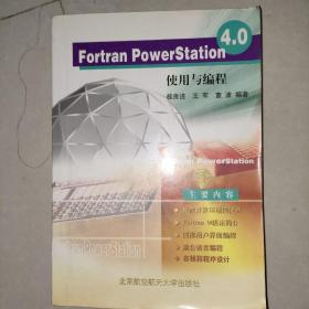 Fortran PowerStation4.0使用与编程