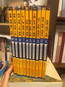 中国国家地理百科全书 促销装 套装全10册