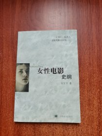 女性电影史纲