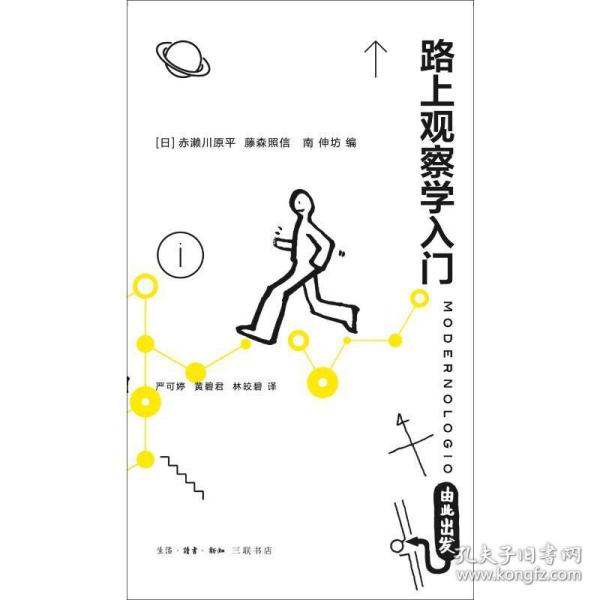 路上观察学入门