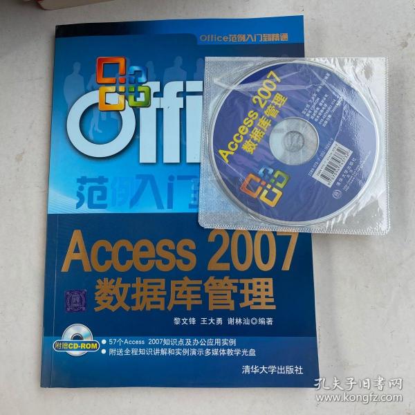 Office范例入门到精通：Access 2007数据库管理