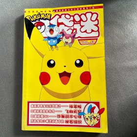 口袋迷 POKEMON 53