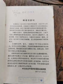 中华人民共和国宪法讲义 1957年