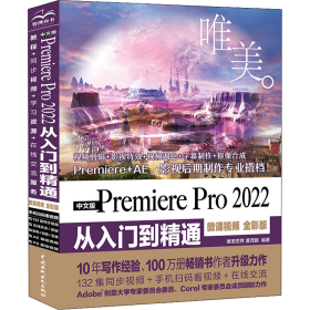 中文版Premiere