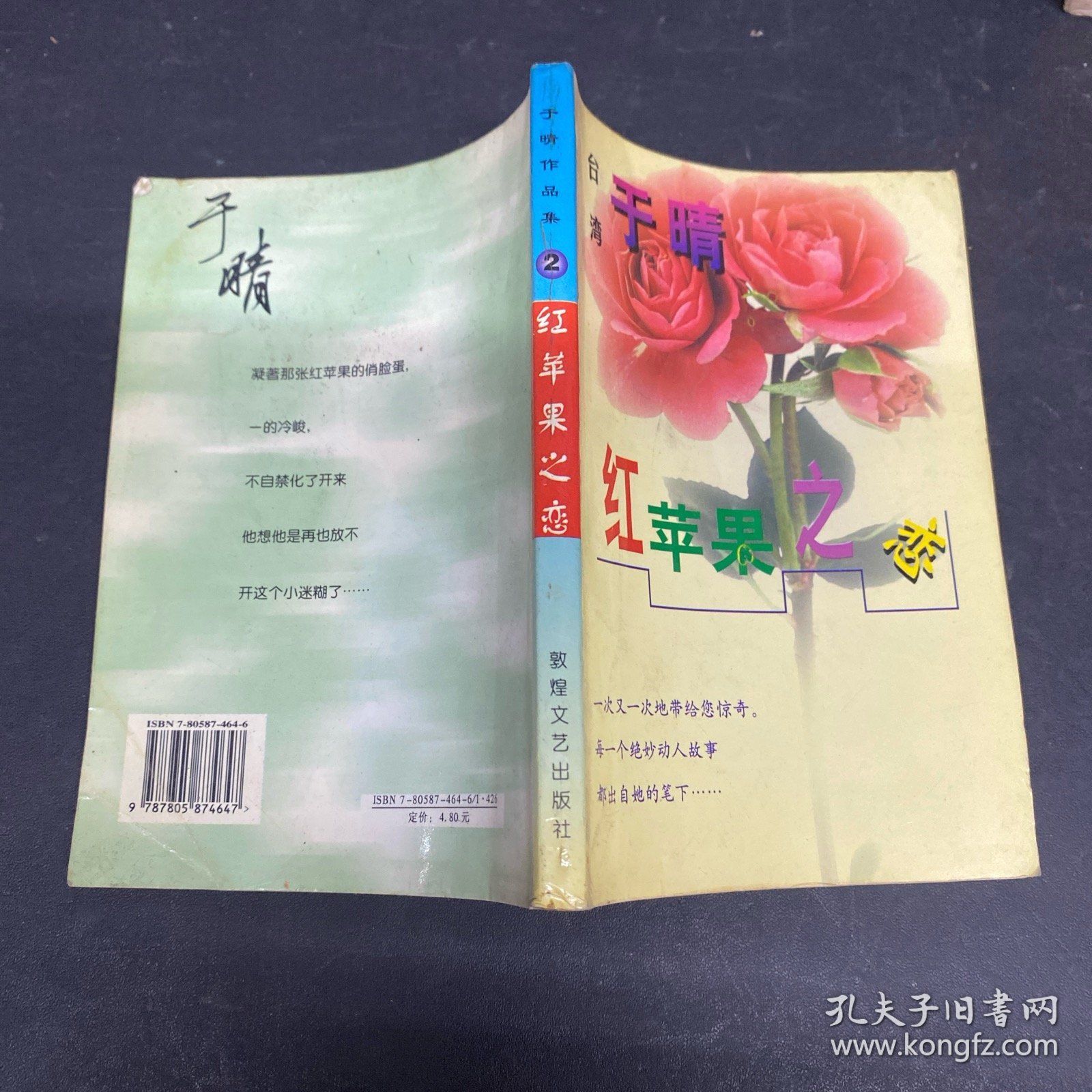 红苹果之恋