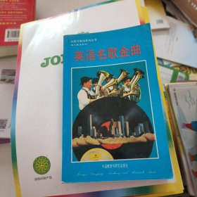 英语名歌金曲