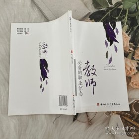 教师必备的职业信念