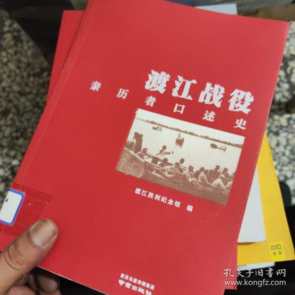 渡江战役亲历者口述史