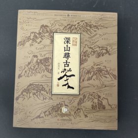 深山寻古茶 附光盘