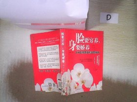 脸要穷养，身要娇养（全新图文修订版）：女中医师亲授的驻颜秘方