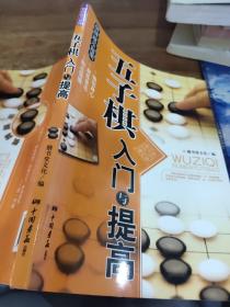 棋牌娱乐指南：五子棋入门与提高