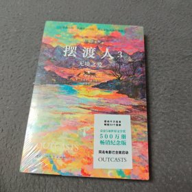 摆渡人3：无境之爱