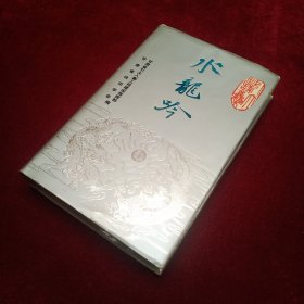 水龙吟:引大诗集