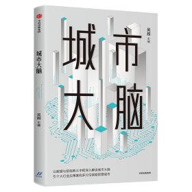 城市大腦