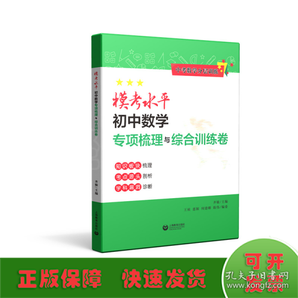 模考水平初中数学专项梳理与综合训练卷（中考数学分层训练）