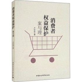 消费者权益保护 案与理