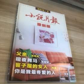 小说月报 2015.2