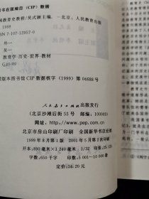 外国教育史教程【普通高等教育“九五”国家级重点教材】【32开788页厚册。】