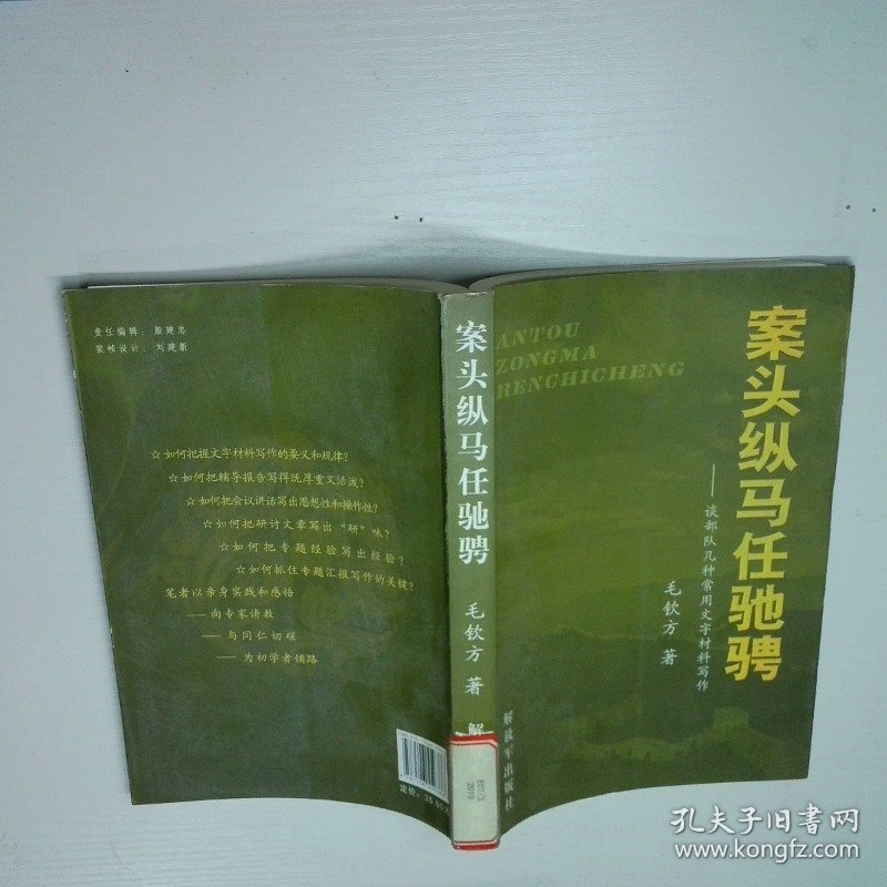 案头纵马任驰骋谈部队几种常用文字材料写作