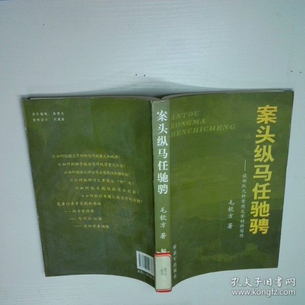 案头纵马任驰骋谈部队几种常用文字材料写作