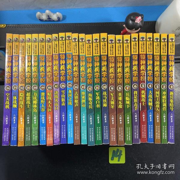 特种兵学校1-24册全