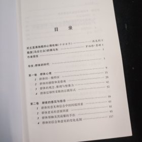 乌合之众：大众心理研究