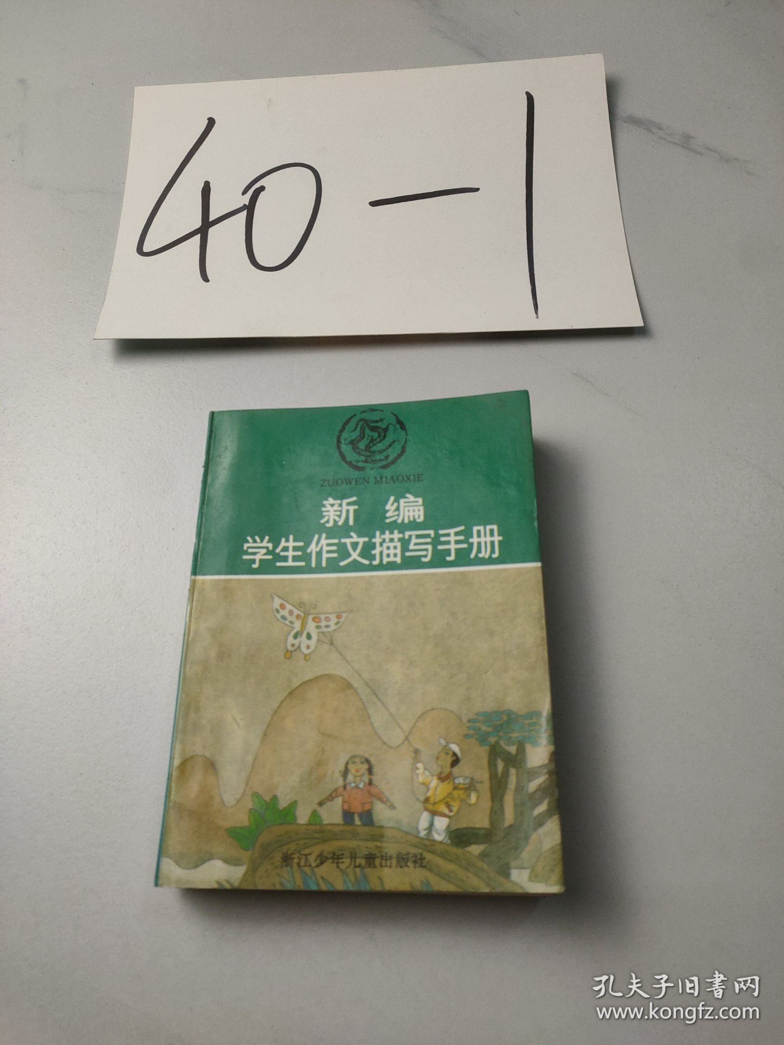 新编学生（如图，9本合售）