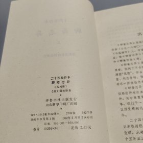聊斋志异