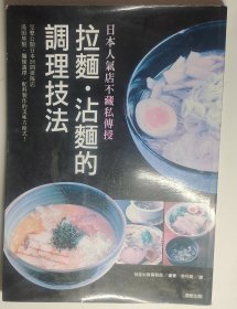 拉面沾面的调理技法
