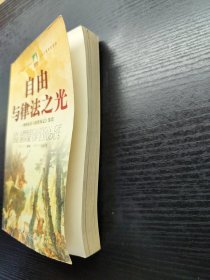 自由与律法之光