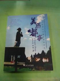 美历嘟事：一个14岁留学美国女孩的诉说。。。