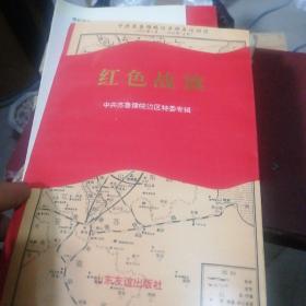 红色战旗:中共苏鲁豫皖边区特委专辑