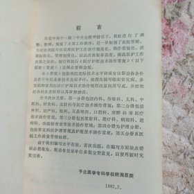 医疗护理技术操作常规(第一分册)(第二分册上下)3本