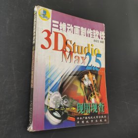 三维动画制作软件3D
