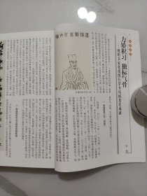 《荣宝斋》杂志，张瑞图书法专题(共70多页）:晚明书家张瑞图行草书风格及其成就、张瑞图书法作品，古玉雕中的虎，郭味蕖写意花鸟花中的“竹现象”，郭味蕖绘画作品选，唐代书家邬肜名考，清代画家张风之生平与艺术初探，嘉兴博物馆藏清陶琯《绿蕉山馆纪事》册赏析，……