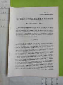 关于嵇康生平事迹、著作指趣及其结集流传