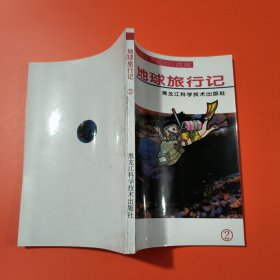 地球旅行记 【盒装(1-6全六册)、卡通漫画版】