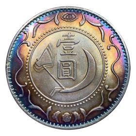 五彩银元中国苏维埃造列宁像 银元