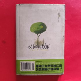 此间的少年
