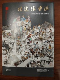 非遗张家港