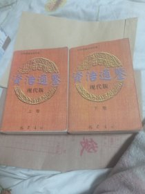 《资治通鉴》现代版。38包邮。